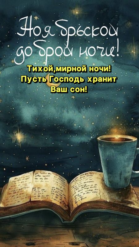 Открытка «Доброй ночи»: Ноябрьской доброй ночи: молитва и уют. Тэги: Спокойной ночи, христианский, мирный, тихий…