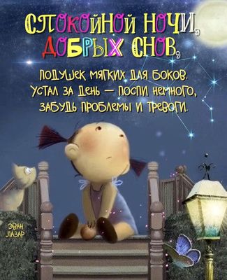 Открытка «Доброй ночи»: Доброй ночи: милая открытка с девочкой и котиком. Тэги: Спокойной ночи, Спокойной ночи…