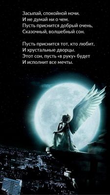 Открытка «Доброй ночи»: Спокойной ночи: «Ангел и полная луна» над городом. Тэги: Спокойной ночи, Спокойной ночи…