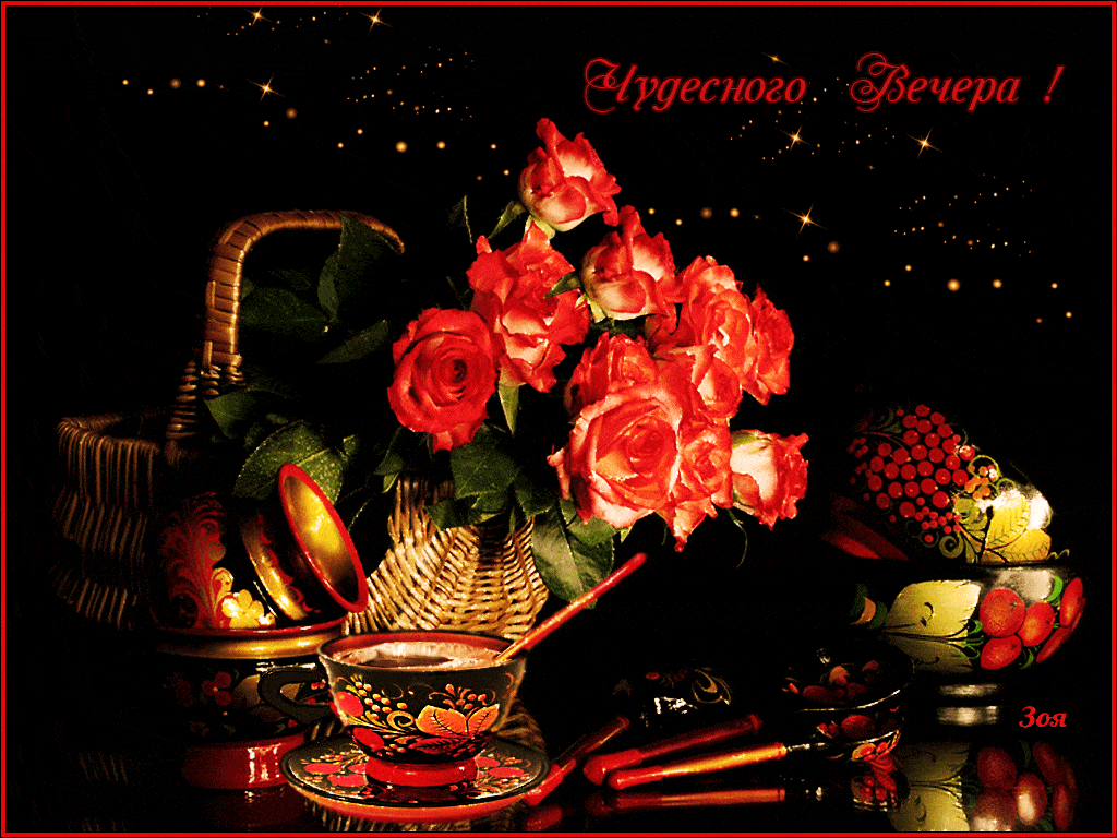 Открытка «Добрый вечер и пожелания»: Добрый вечер! Чудесного отдыха с букетом роз. Тэги: Добрый вечер красивые…