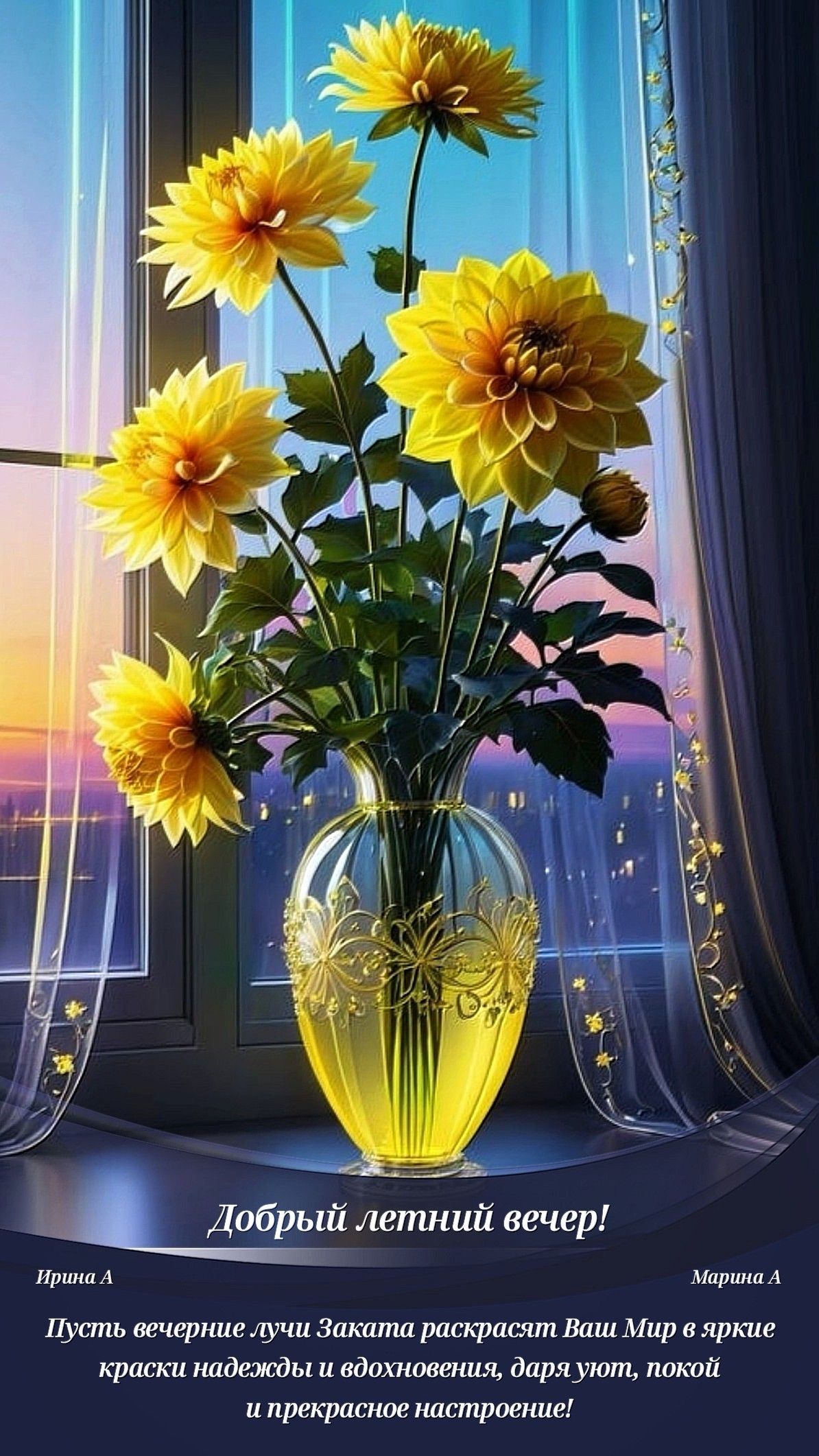 Открытка «Добрый вечер и пожелания»: Добрый летний вечер: Букет желтых георгинов. Тэги: Добрый вечер красивые, Доброг…