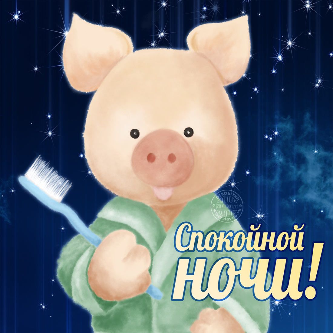 Открытка «Доброй ночи»: Доброй ночи: открытка с милым поросенком. Тэги: Спокойной ночи, Спокойной ночи, с пожеланиями…