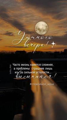 Открытка «Спокойной ночи»: Добрый вечер и спокойной ночи: мудрое пожелание. Тэги: философский, Добрый вечер и пожелан…