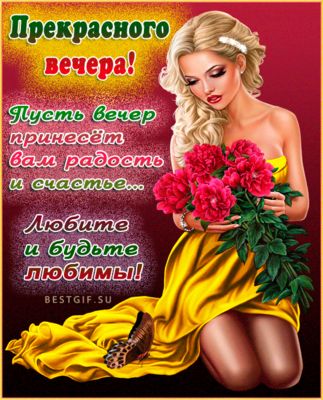 Открытка «Добрый вечер и пожелания»: Добрый вечер: Красивая девушка с букетом пионов. Тэги: Добрый вечер женщине…