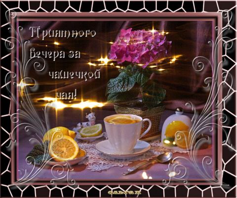Открытка «Добрый вечер и пожелания»: Добрый вечер: чай с лимоном и цветы. Тэги: Доброго вечера и хорошего настроения…