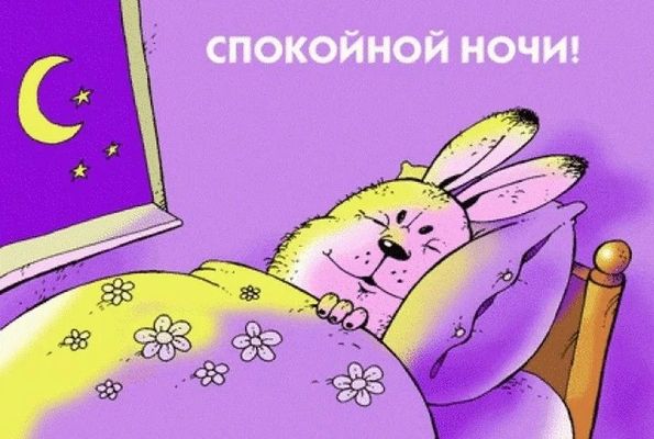 Открытка «Доброй ночи»: Спокойной ночи: милый заяц в уютной кроватке. Тэги: Спокойной ночи, Спокойной ночи, с пожелан…
