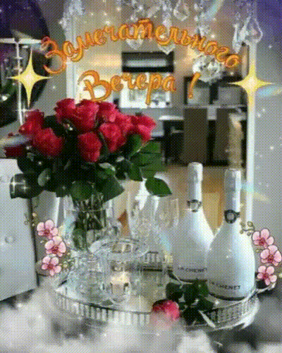 Открытка «Добрый вечер и пожелания»: Добрый вечер: «Замечательного вечера» с розами. Тэги: Доброго вечера и хорошего…