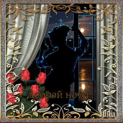Открытка «Доброй ночи»: Спокойной ночи: Девушка у окна и алые розы.