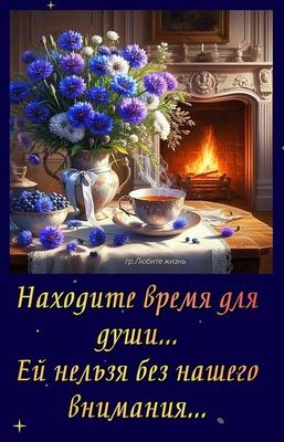 Открытка «Добрый вечер и пожелания»: Добрый вечер: мудрое пожелание для души и уюта. Тэги: Доброго вечера и хорошего…