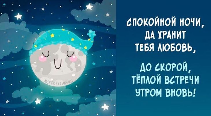 Открытка «Доброй ночи»: Открытка «Спокойной ночи» с милой луной. Тэги: Спокойной ночи, Спокойной ночи, с пожеланиями…