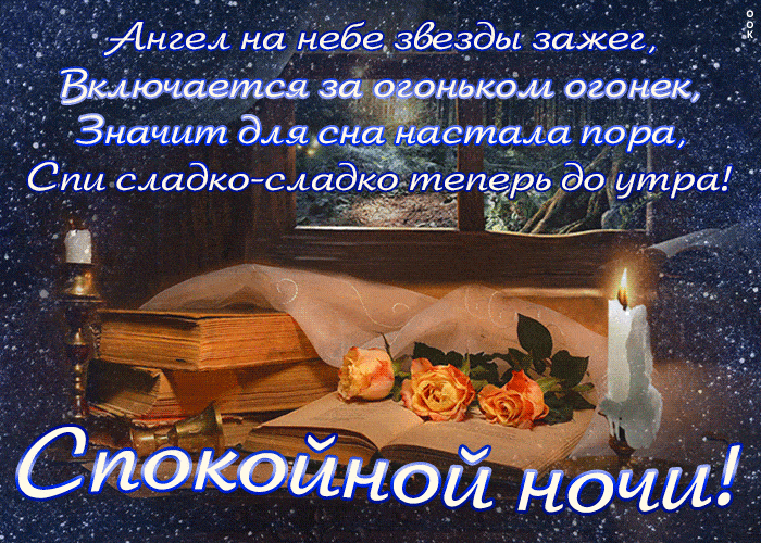 Открытка «Доброй ночи»: Спокойной ночи: Душевная открытка с книгами. Тэги: Спокойной ночи, Спокойной ночи, красивые…