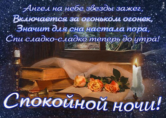 Открытка «Доброй ночи»: Спокойной ночи: Душевная открытка с книгами. Тэги: Спокойной ночи, Спокойной ночи, красивые…