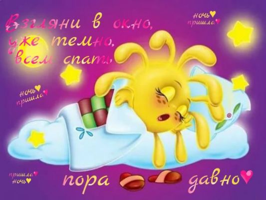 Открытка «Доброй ночи»: Доброй ночи: милое пожелание с мультяшным солнышком.