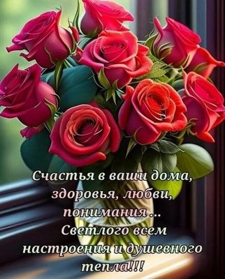 Открытка «Добрый день»: Добрый день: «Букет роз с пожеланием счастья». Тэги: Добрый день и добрые пожелания, Добрый д…