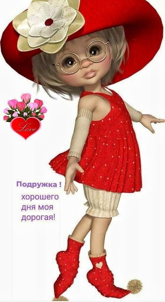 Открытка «Хорошего дня»: Добрый день: «Хорошего дня моя дорогая подружка». Тэги: Добрый день, Добрый день и добрые по…