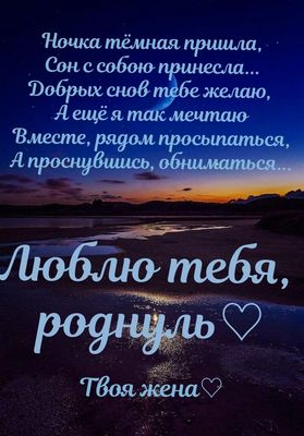 Открытка «Доброй ночи»: Доброй ночи: пожелание спокойного сна любимому.