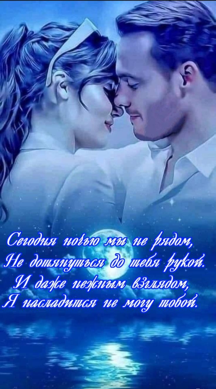 Открытка «Доброй ночи»: Доброй ночи: «Романтическое свидание под луной». Тэги: любимая женщина, любимый мужчина