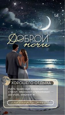 Открытка «Доброй ночи»: Доброй ночи: романтическое пожелание спокойного сна. Тэги: Спокойной ночи, мирный, Спокойной…