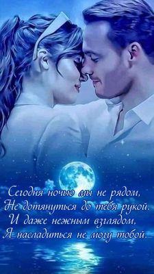Открытка «Доброй ночи»: Спокойной ночи любимому человеку: романтика и луна. Тэги: Спокойной ночи, Спокойной ночи…