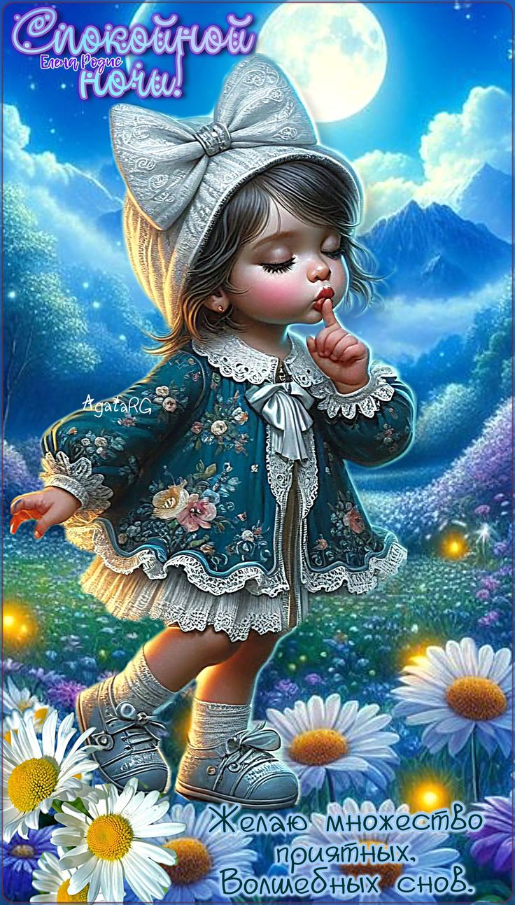 Открытка «Доброй ночи»: Спокойной ночи: Волшебных снов и доброй ночи. Тэги: Спокойной ночи, Спокойной ночи, с пожелан…