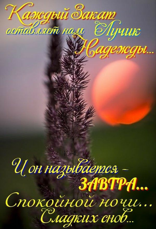 Открытка «Доброй ночи»: Спокойной ночи: Лучик надежды на красивом закате. Тэги: Спокойной ночи, Спокойной ночи…