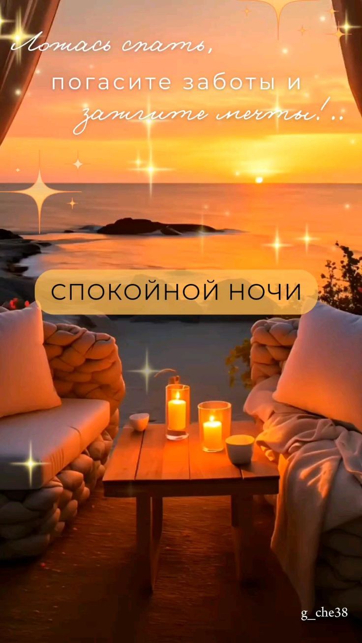 Открытка «Доброй ночи»: Спокойной ночи: открытка с закатом на морском берегу. Тэги: Спокойной ночи, Спокойной ночи…