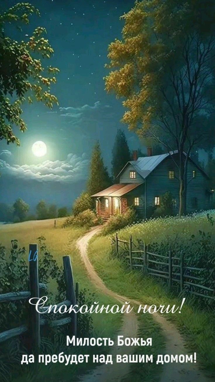 Открытка «Доброй ночи»: Спокойной ночи: божье благословение вашему дому. Тэги: Спокойной ночи, христианский, Спокойно…