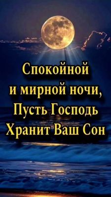 Открытка «Доброй ночи»: Доброй ночи: пожелание и мирный пейзаж с луной. Тэги: Спокойной ночи, христианский, Спокойной…