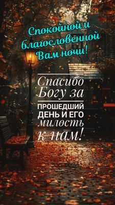 Открытка «Доброй ночи»: Спокойной ночи: благословенная открытка с молитвой. Тэги: Спокойной ночи, христианский…