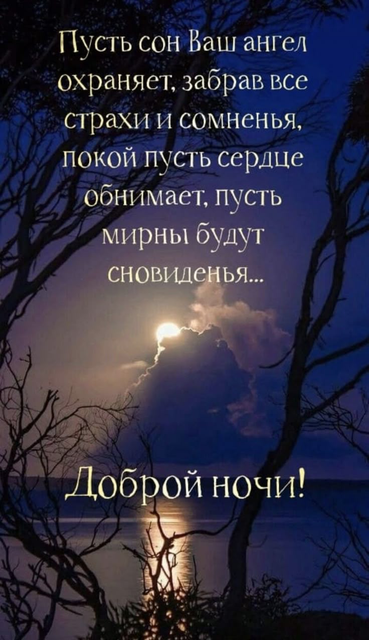 Открытка «Доброй ночи»: Спокойной и доброй ночи: ангел хранит ваш сон. Тэги: Спокойной ночи, мирный, Спокойной ночи…