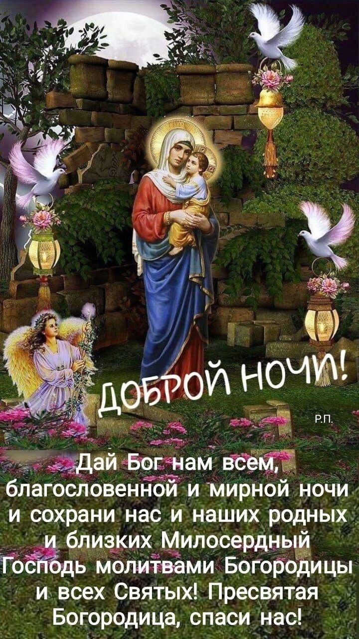 Открытка «Доброй ночи»: Христианское пожелание доброй ночи и благословения. Тэги: христианский, церковный