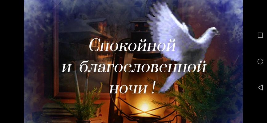 Открытка «Доброй ночи»: Спокойной ночи: благословение и свет лампады. Тэги: Спокойной ночи, христианский, керосиновая…