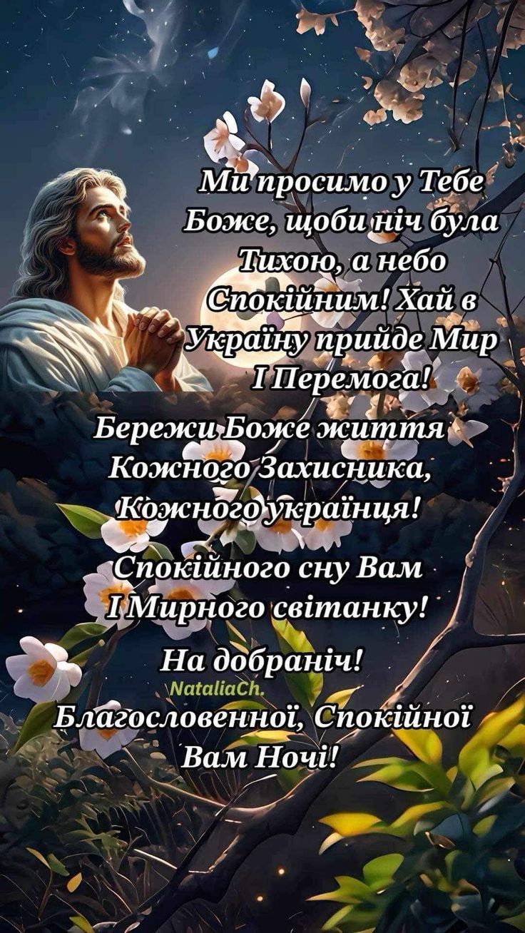 Открытка «Доброй ночи»: Спокойной ночи: Христианская открытка с благословением. Тэги: христианский