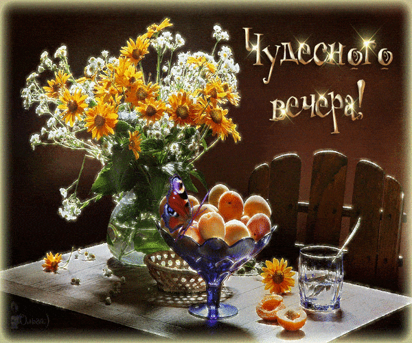 Открытка «Добрый вечер и пожелания»: Добрый вечер: Чудесного настроения и букет цветов. Тэги: Доброго вечера и хороше…