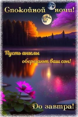 Открытка «Доброй ночи»: Спокойной ночи: красивая открытка с ангелом и луной. Тэги: Спокойной ночи, Спокойной ночи…