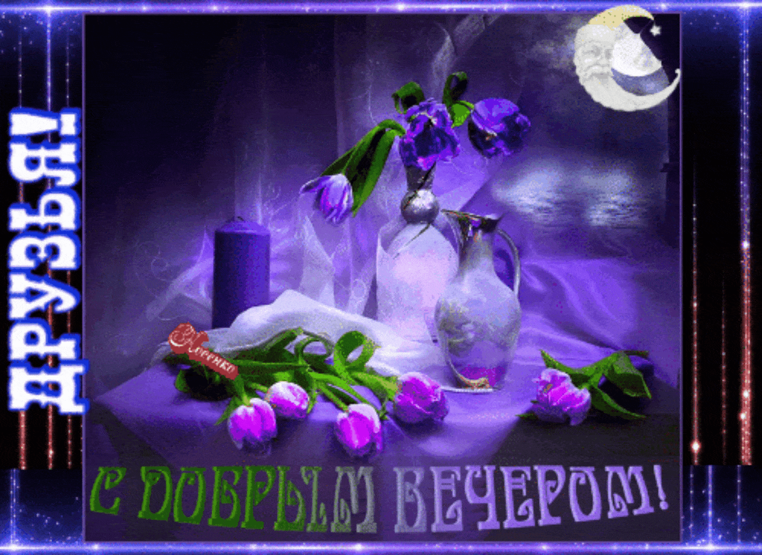 Открытка «Пожелание»: Добрый вечер, друзья! Красивая открытка с тюльпанами. Тэги: настроение, хороший, друг, нежный…