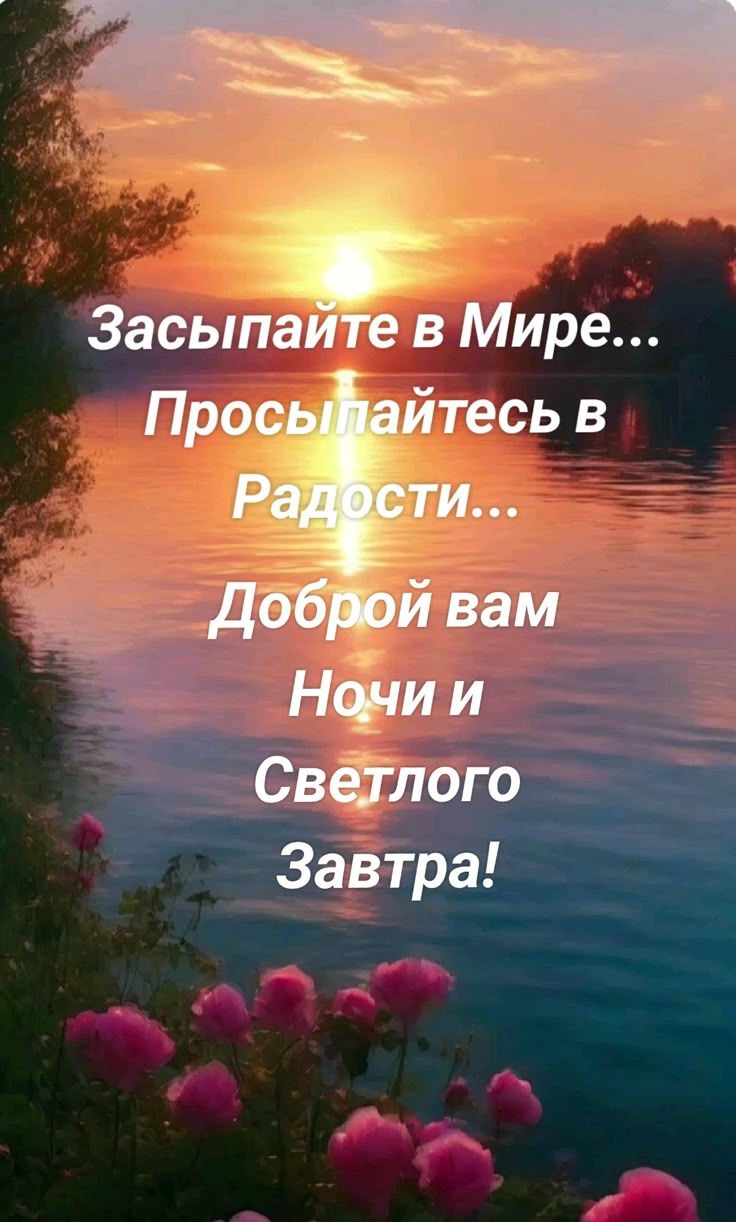 Открытка «Доброй ночи»: Доброй ночи: пожелание спокойного сна на фоне заката.