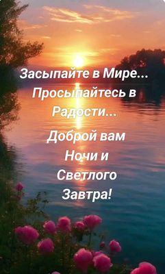 Открытка «Доброй ночи»: Доброй ночи: пожелание спокойного сна на фоне заката.
