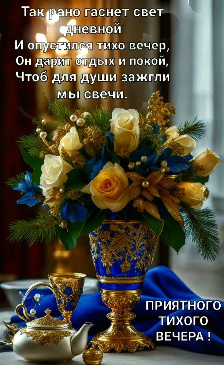 Открытка «Добрый вечер и пожелания»: Добрый вечер: Душевное пожелание отдыха и покоя. Тэги: Добрый вечер, с цветами…