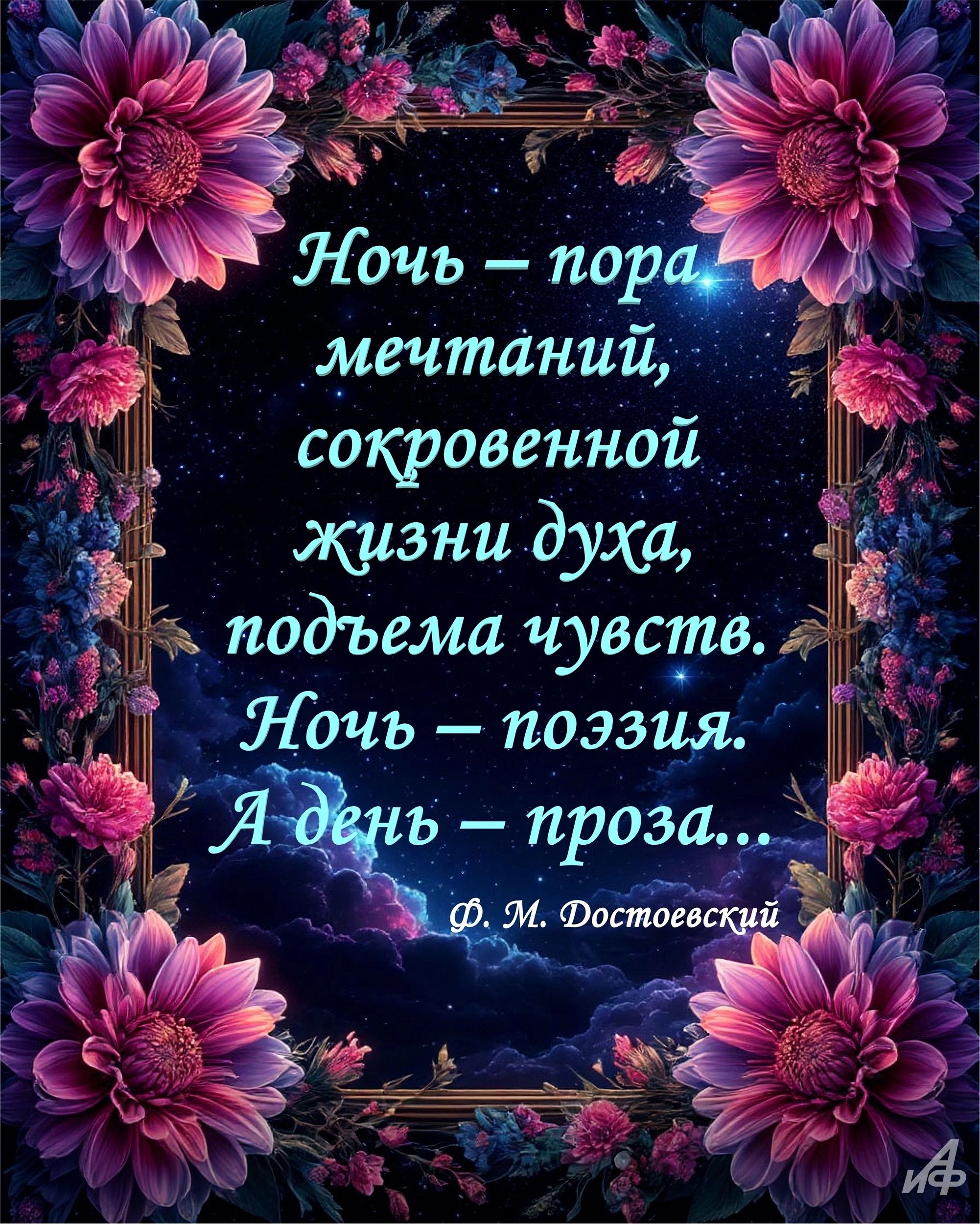 Открытка «Доброй ночи»: Доброй ночи: цитата Достоевского и фиолетовые цветы. Тэги: проза, философский, поэзия