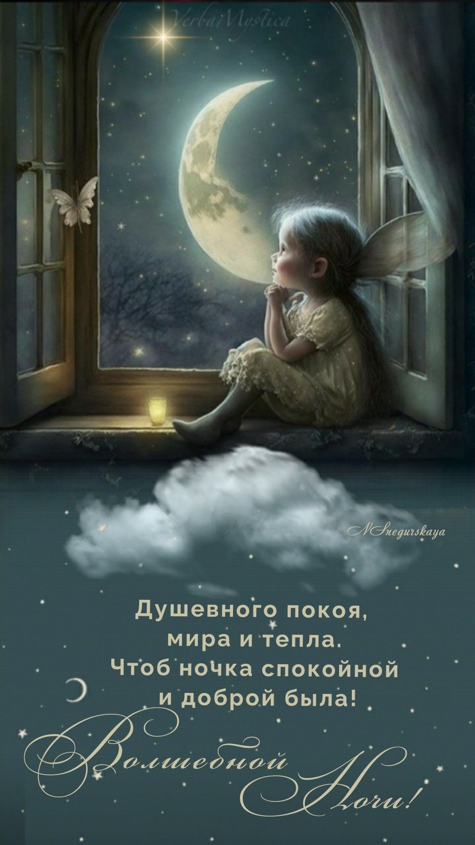 Открытка «Доброй ночи»: Спокойной ночи: «Волшебной ночи» и душевного покоя. Тэги: Спокойной ночи, Спокойной ночи…