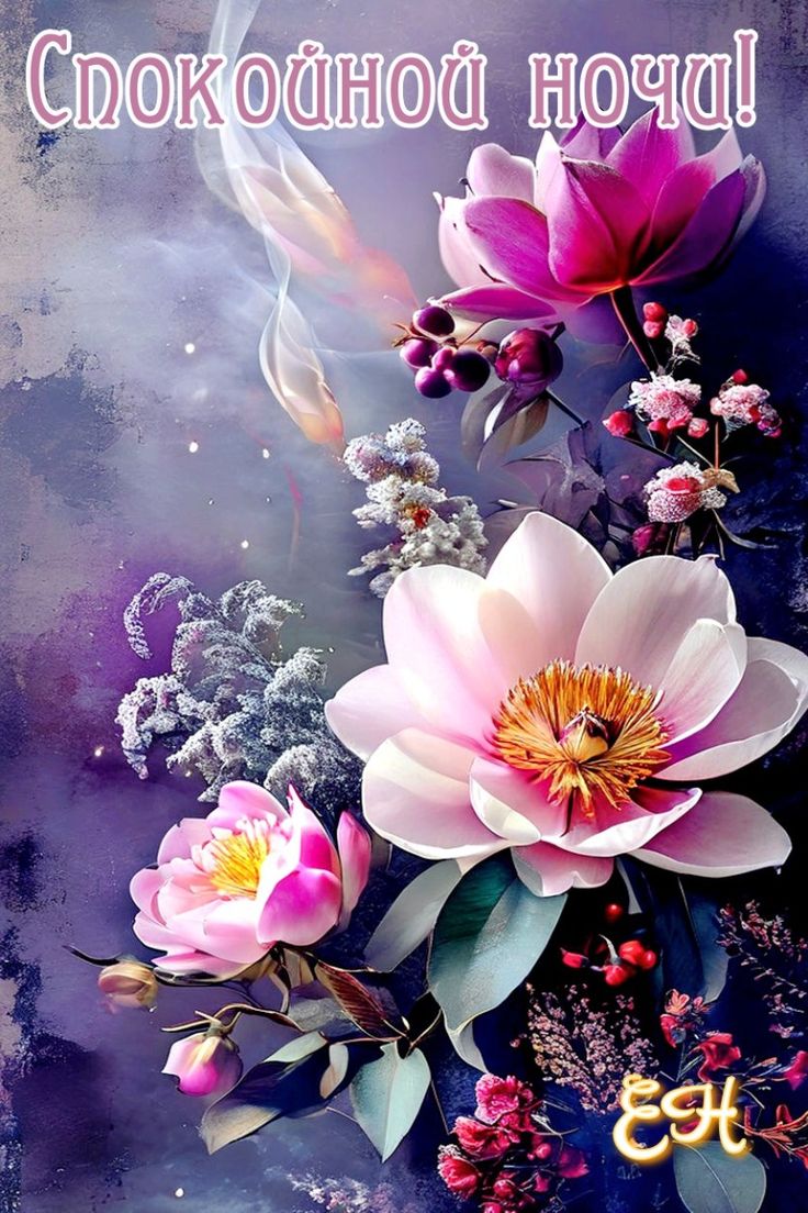Открытка «Доброй ночи»: Спокойной ночи: нежная открытка с цветами лотоса. Тэги: Спокойной ночи, Спокойной ночи…