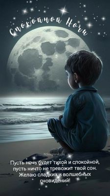 Открытка «Доброй ночи»: Спокойной ночи: Волшебное пожелание под луной. Тэги: Спокойной ночи, Спокойной ночи, с пожела…