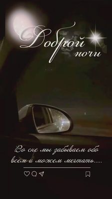 Открытка «Доброй ночи»: Спокойной и доброй ночи: пожелание сладких снов. Тэги: проза