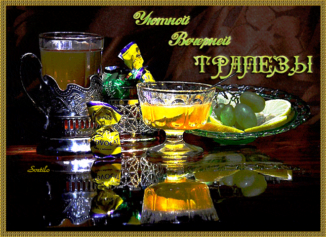 Открытка «Добрый вечер и пожелания»: Добрый вечер: «Уютная трапеза» с лимоном и сладостями. Тэги: Доброго вечера и хо…