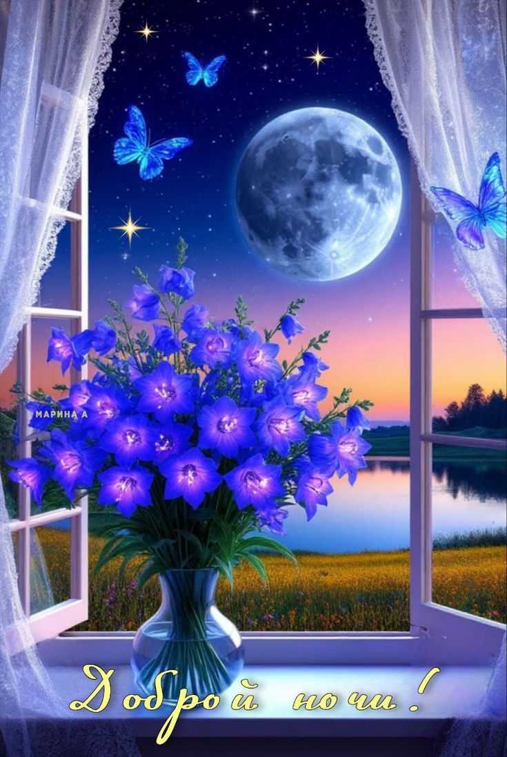 Открытка «Доброй ночи»: Доброй ночи: Волшебный букет цветов и полная Луна.