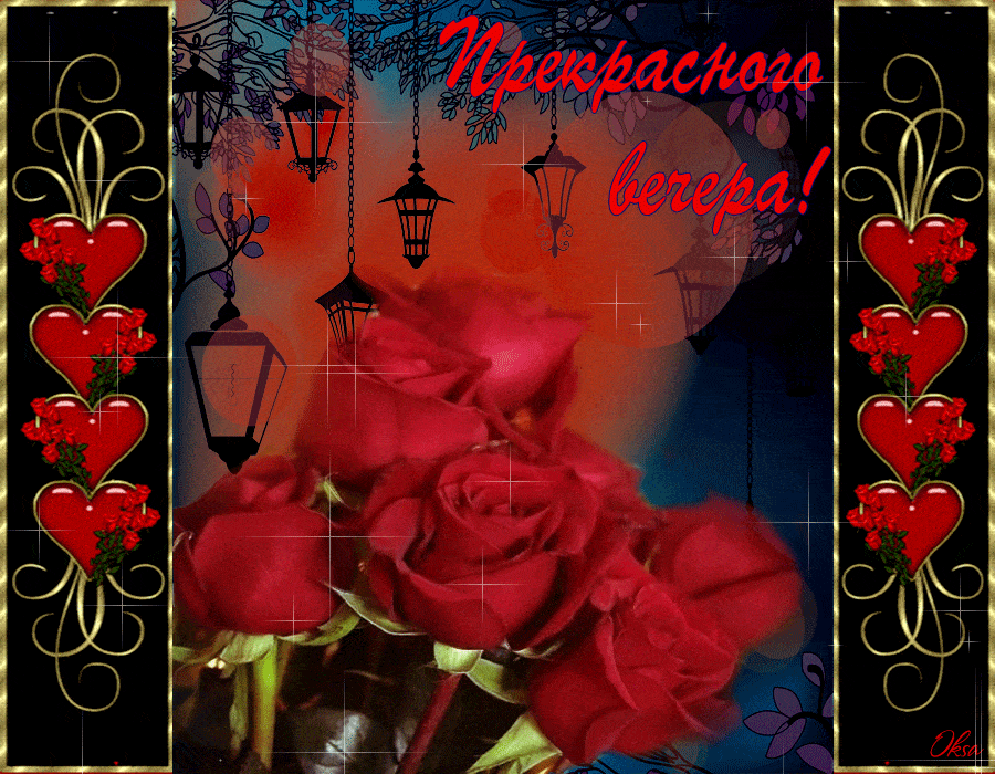 Открытка «Добрый вечер и пожелания»: Добрый вечер: Красивые розы для отличного настроения. Тэги: Доброго вечера и хор…