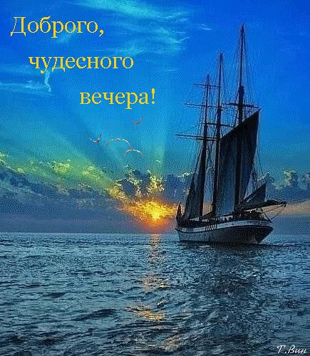 Открытка «Добрый вечер и пожелания»: Добрый вечер: «Парусник на закате» для души. Тэги: Необычный добрый вечер…