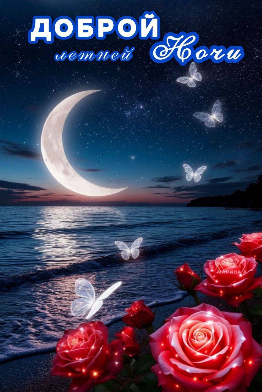 Открытка «Доброй ночи»: Доброй ночи: Нежная летняя открытка с розами. Тэги: Спокойной ночи, пожелание, надпись…