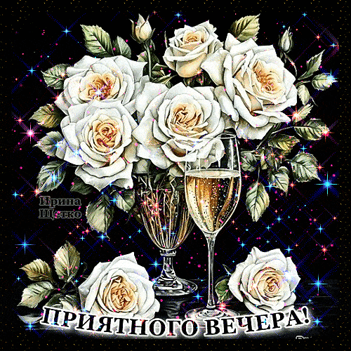 Открытка «Классный»: Добрый вечер: «Букет белых роз и бокал». Тэги: анимационный, Добрый вечер и пожелания, Добрый ве…
